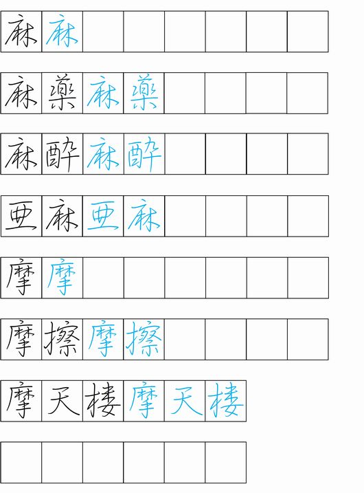 ペン習字練習帳 常用漢字 ま行 ペン習字速効上達